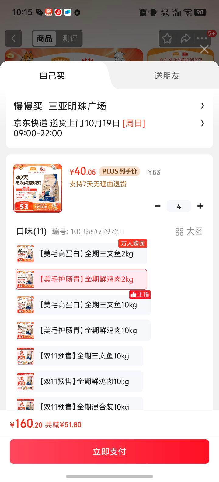 麦富迪猫粮 舒然鱼油美毛成幼猫粮 美毛长肉亮毛护肤 鲜鸡肉2kg优惠证明