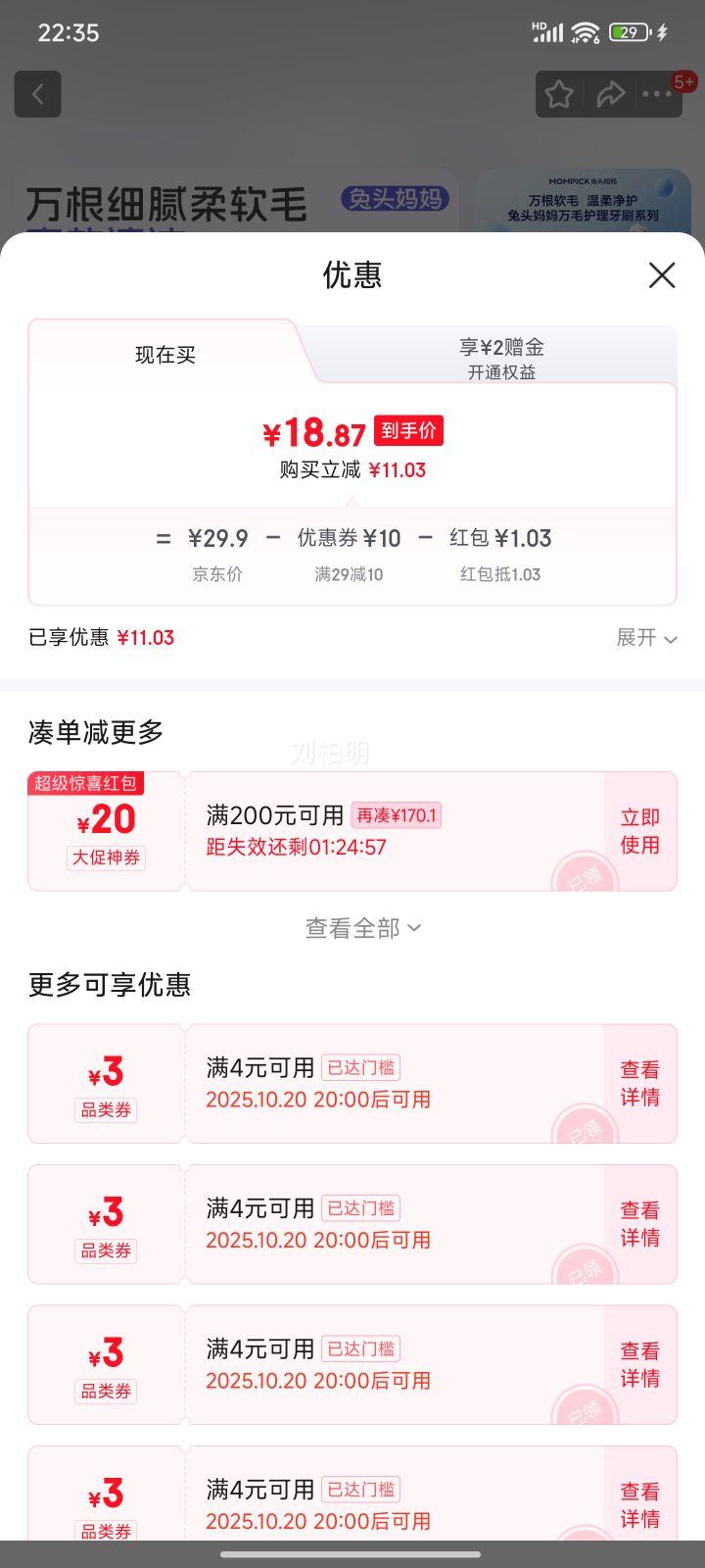 兔头妈妈儿童万毛牙刷2支装万根软毛呵护牙齿口腔清洁更护龈3-6-12岁优惠证明