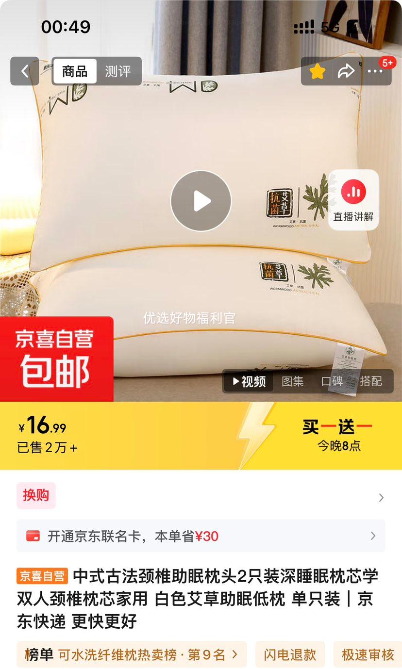 20点：中式古法颈椎助眠枕头2只装深睡眠枕芯学双人颈椎枕芯家用 白色艾草助眠低枕 单只装优惠证明