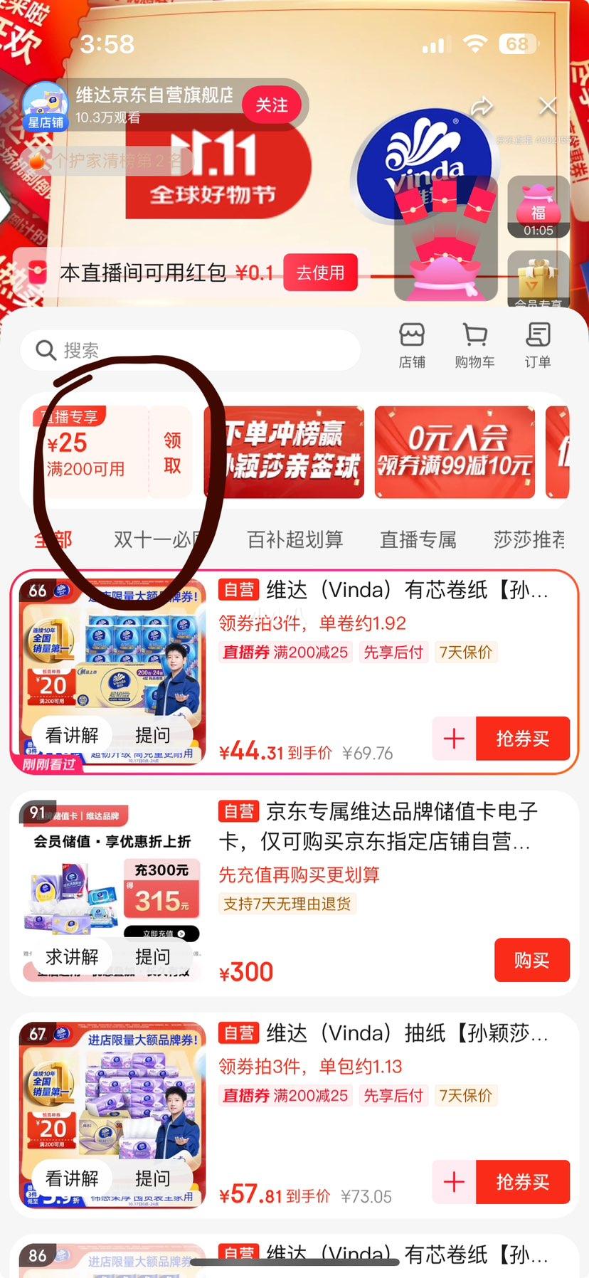 店铺会员：维达有芯卷纸超韧4层200克*24卷*3件优惠证明