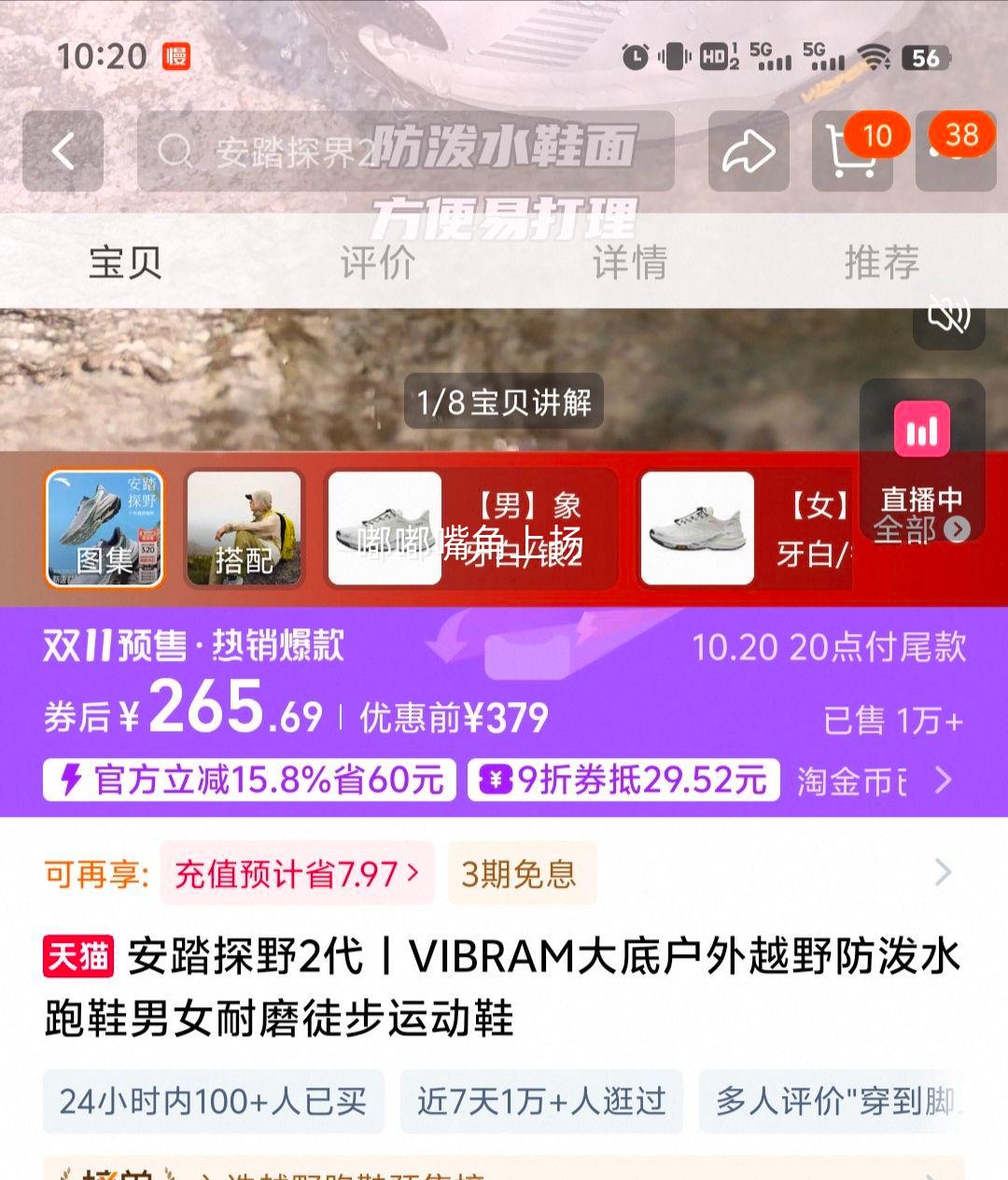 双11预售、20日20点：安踏 探野2 VIBRAM越野跑鞋优惠证明