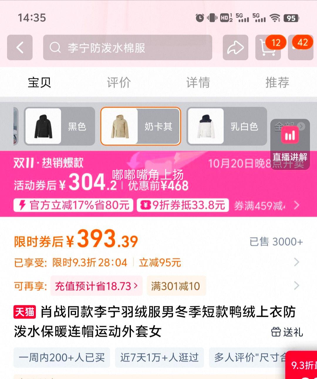 20日20点：李宁 男子防泼水羽绒服优惠证明