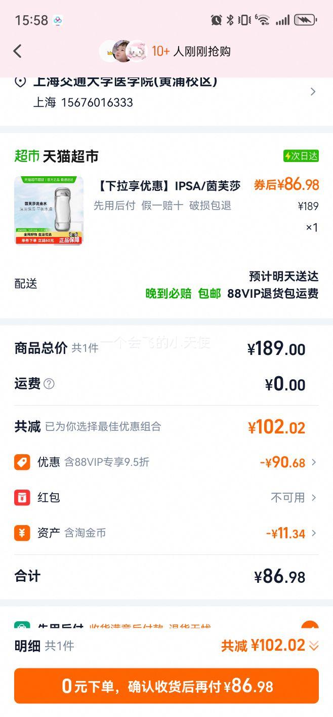 再降价、88VIP：IPSA补水保湿茵芙莎流金水200ml优惠证明