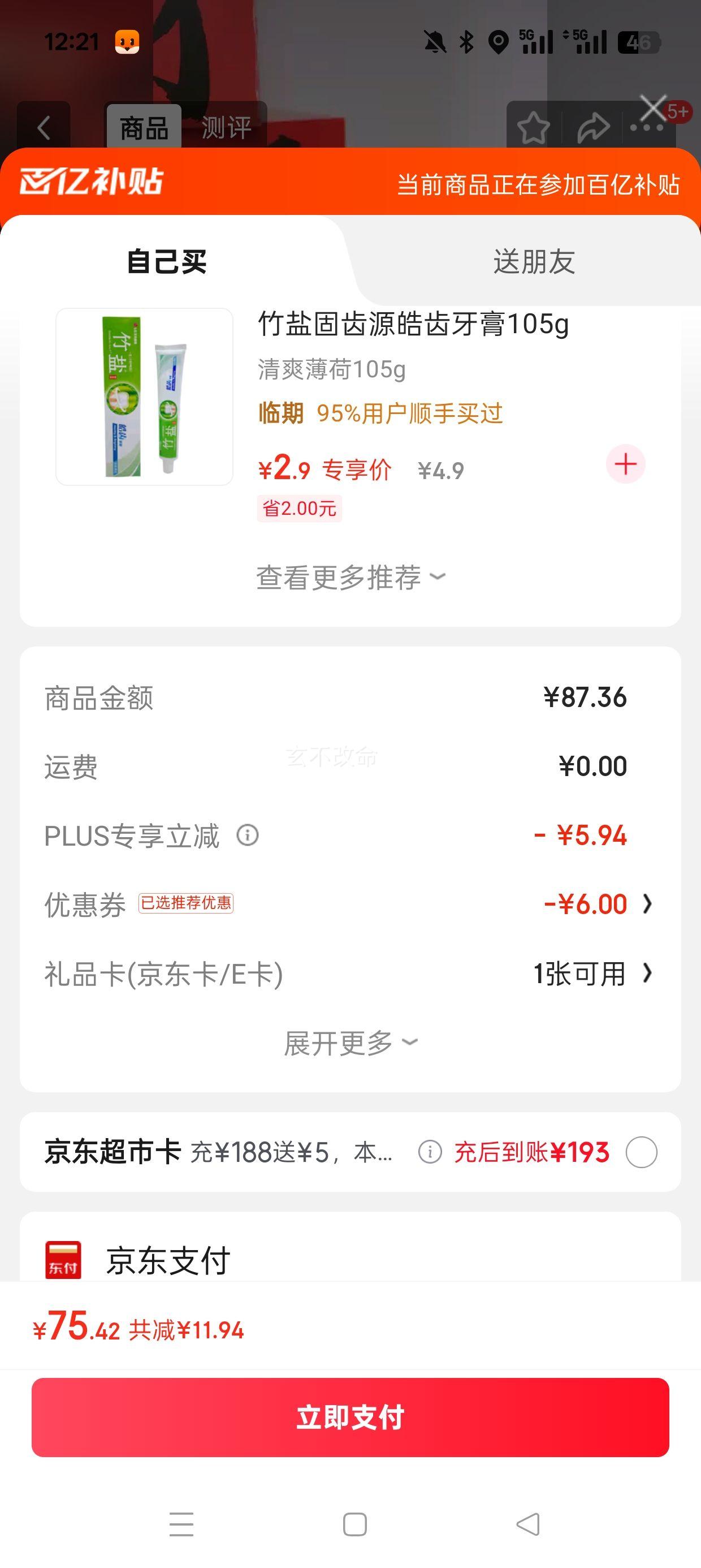 plus会员:伊利 高钙低脂 纯牛奶 3.0g蛋白质盒装 250ml 21盒优惠证明