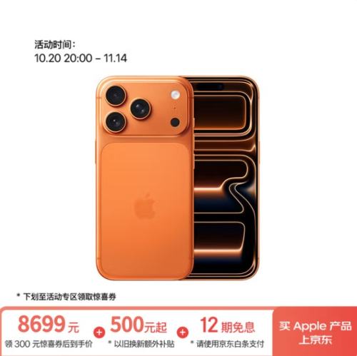 再降价、20日20点：Apple/苹果 iPhone 17 Pro 手机 双卡双待 星宇橙色 256G优惠证明