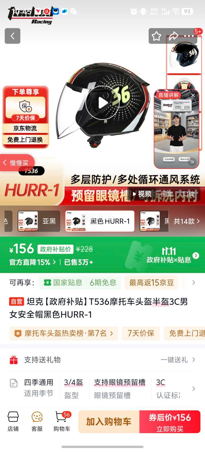 坦克【政府补贴】T536摩托车头盔半盔3C男女安全帽黑色HURR-1优惠证明
