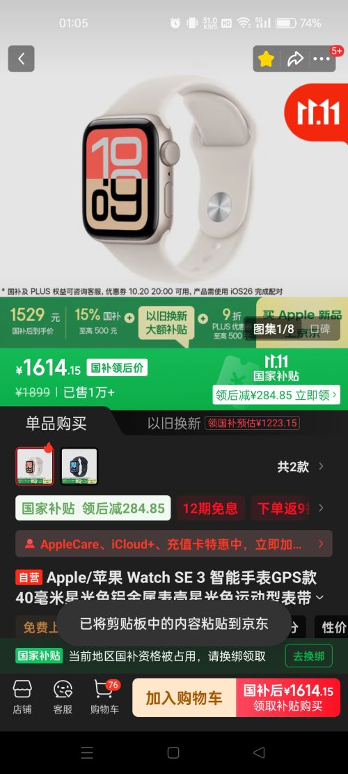 20日20点、再降价:Apple/苹果 Watch SE 3 40mm 智能手表 星光色 GPS版优惠证明