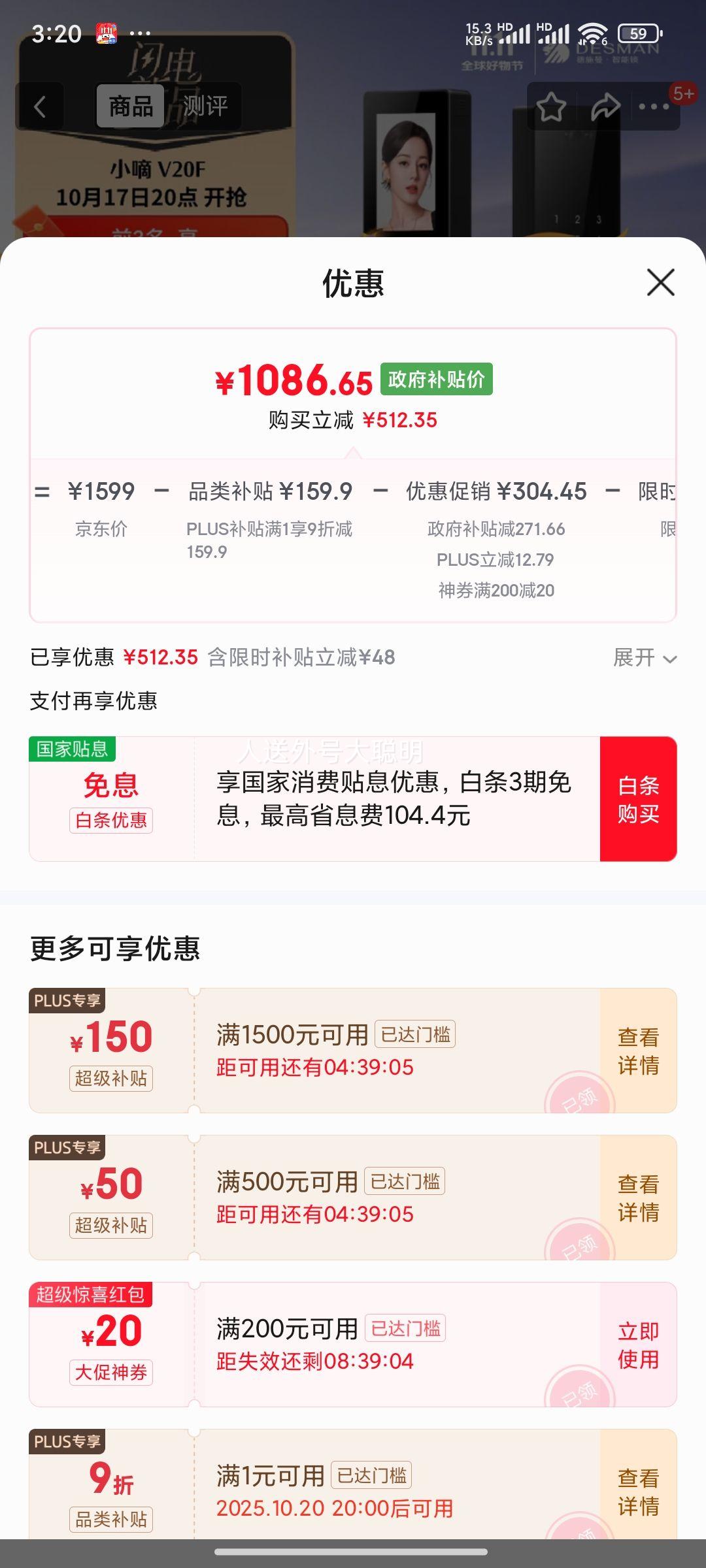 20点、再降价：德施曼 小嘀V20F 3D人脸识别智能门锁电子锁家用防盗门锁指纹密码锁优惠证明