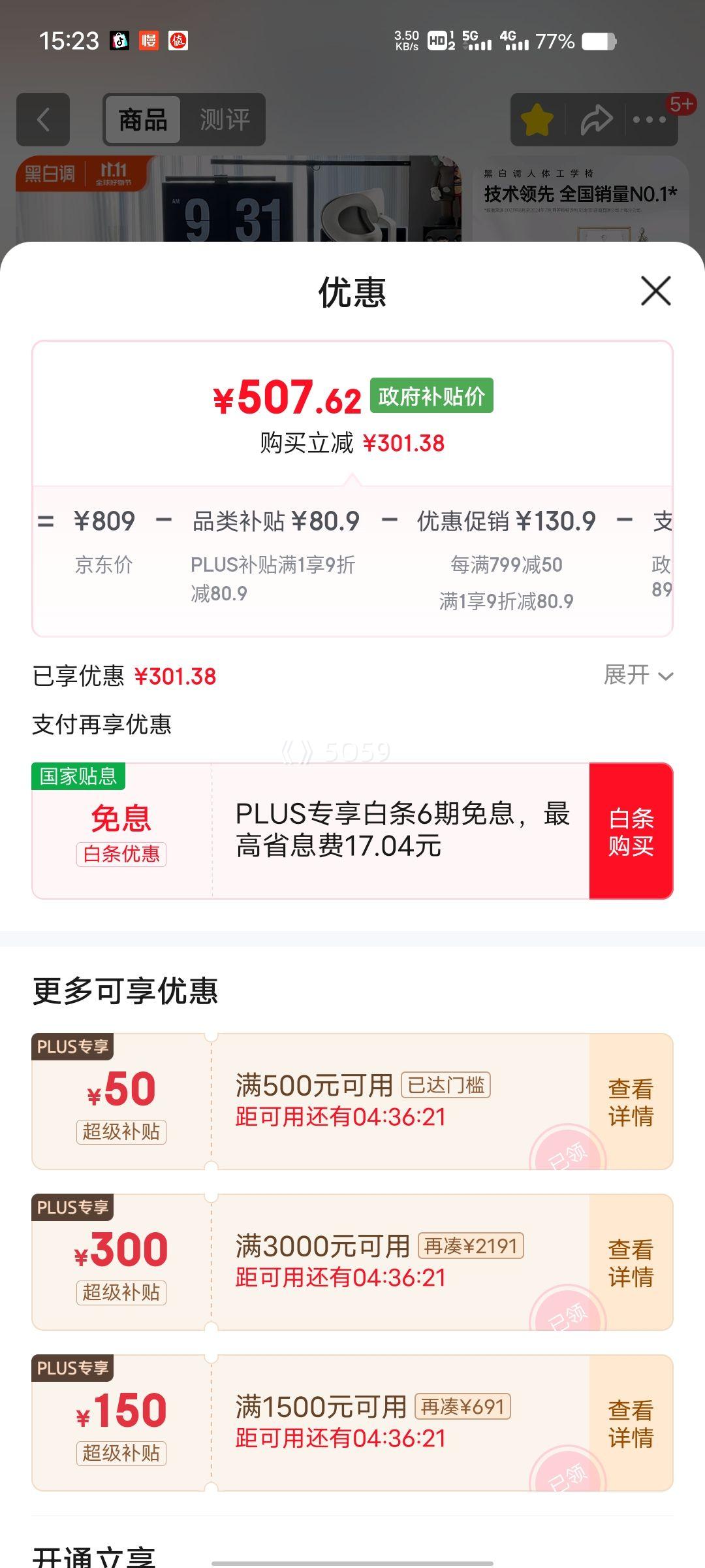 再降价、PLUS会员：黑白调P2 Pro人体工学椅电脑椅办公椅人工力学座椅学习电竞椅子优惠证明