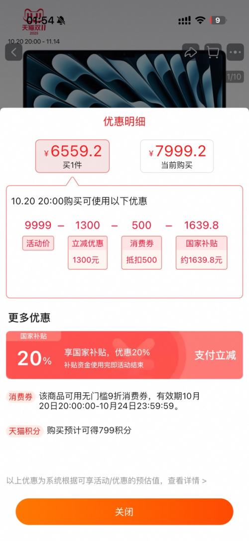 20日20点：Apple 苹果 15 英寸 MacBook Air Apple M4 芯片 10核 16GB 256GB优惠证明
