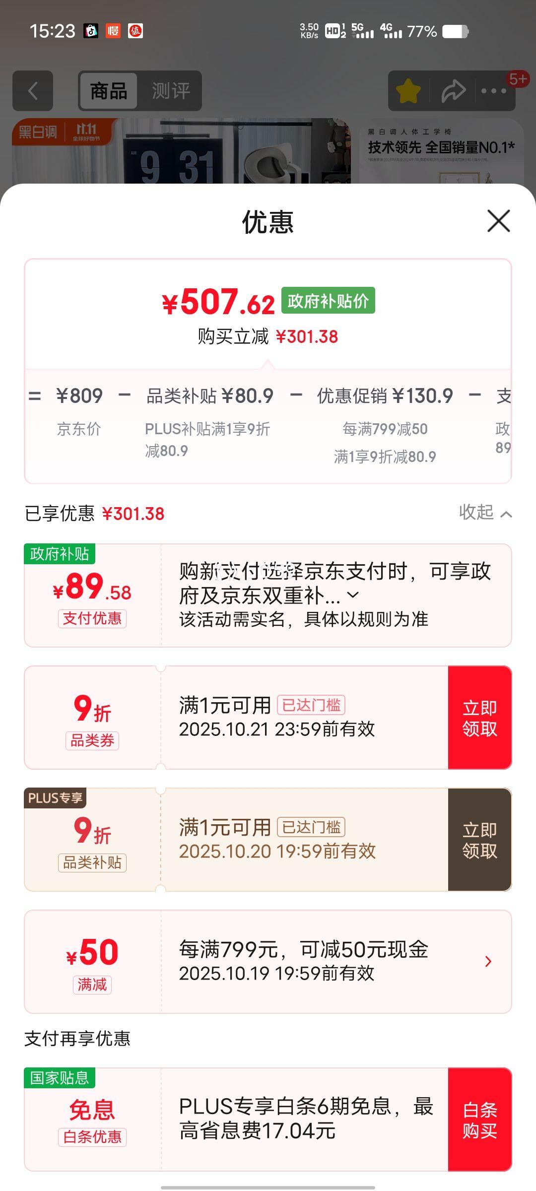 再降价、PLUS会员：黑白调P2 Pro人体工学椅电脑椅办公椅人工力学座椅学习电竞椅子优惠证明