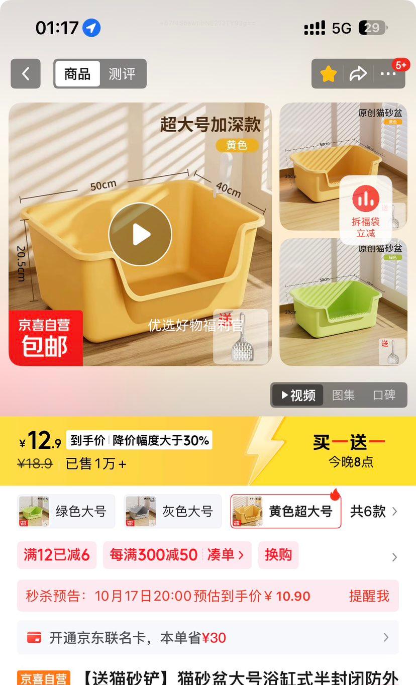 20点：【送猫砂铲】猫砂盆大号浴缸式半封闭防外溅防带砂猫厕所猫咪用品 黄色超大号优惠证明