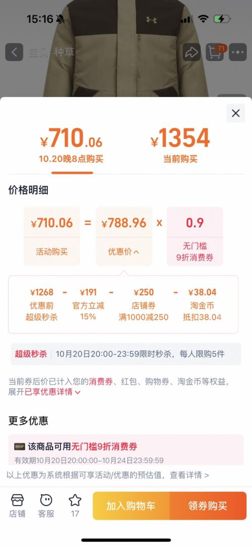 20日20点、88VIP：UNDERARMOUR  安德玛 秋冬EF男子撞色运动休闲短款鸭绒羽绒服 6010182优惠证明