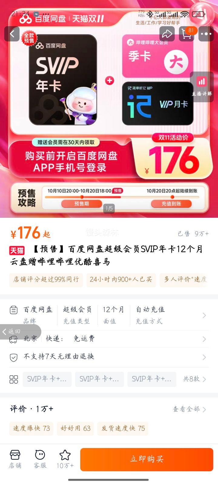 【预售】百度网盘超级会员SVIP年卡12个月云盘赠哔哩哔哩优酷喜马优惠证明
