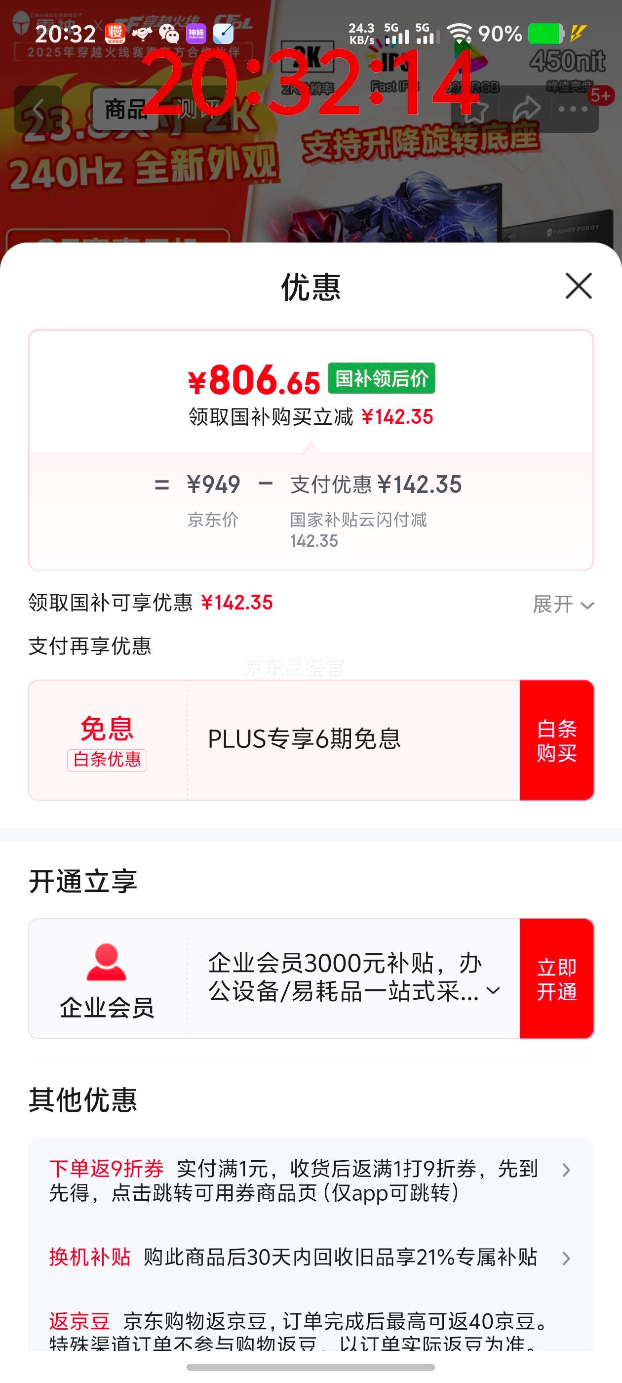 国补、限地区：雷神黑武士23.8英寸2K240Hz原生 Fast IPS 硬件低蓝光 HDR450nit 游戏电竞升降旋转显示器JQ24F240L优惠证明