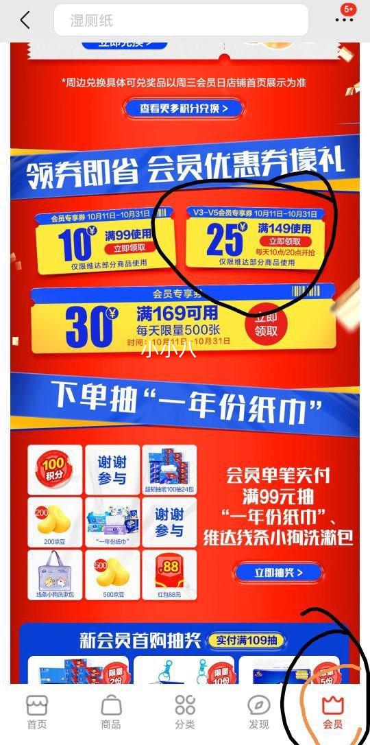 店铺会员：维达有芯卷纸超韧4层200克*24卷*3件优惠证明