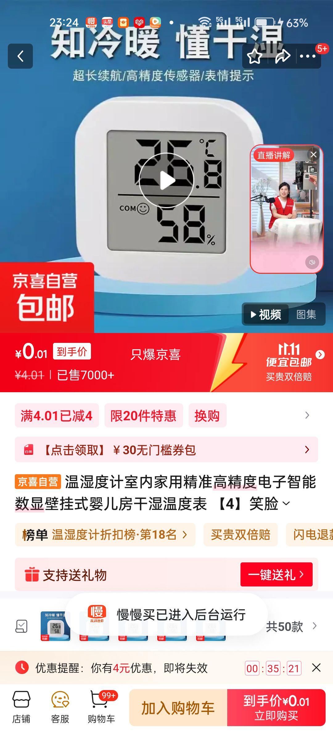 温湿度计室内家用精准高精度电子智能数显壁挂式婴儿房干湿温度表 【4】笑脸温湿度计-1个装优惠证明