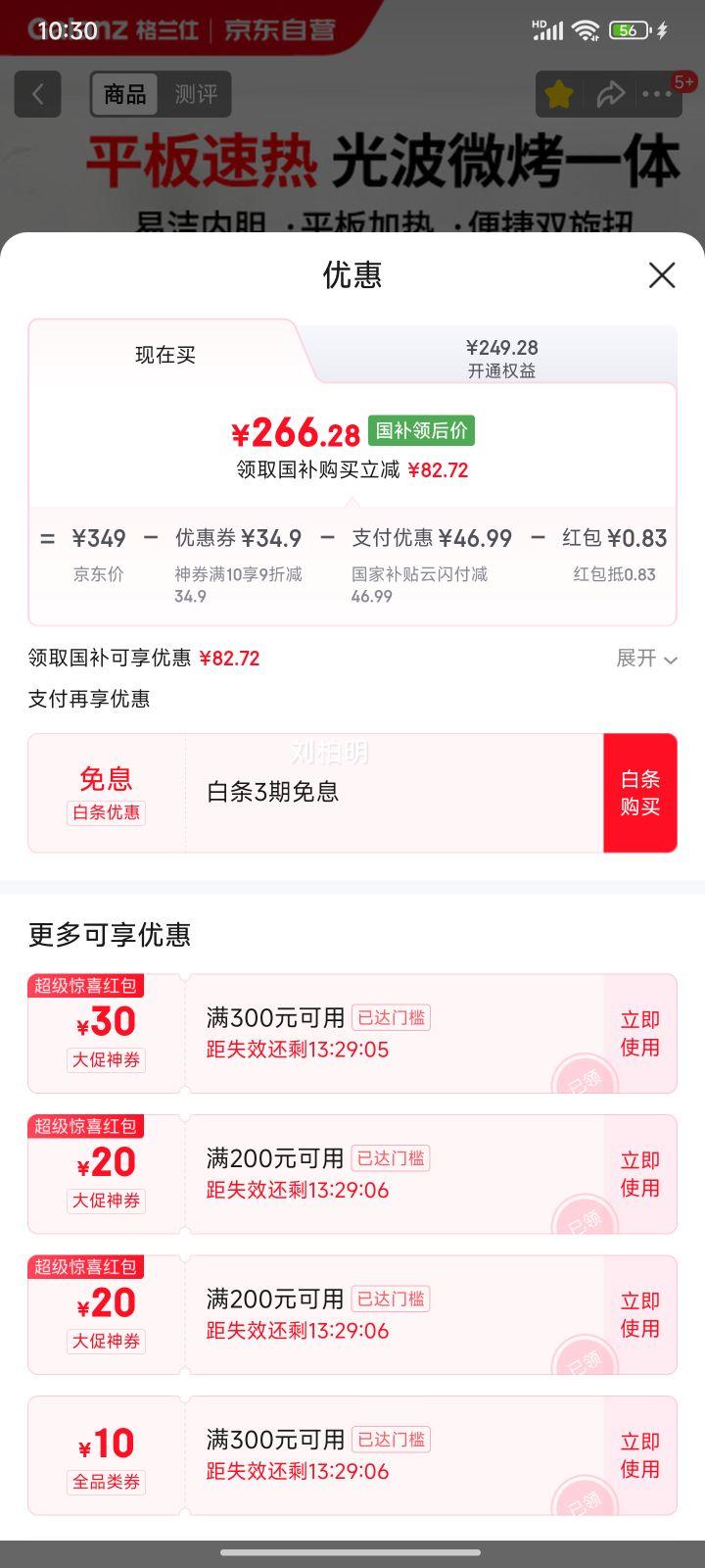 格兰仕（Galanz）微波炉烤箱一体机 光波平板速热 家用小型20升 双旋钮简易操作光波炉 易清洁内胆XB2优惠证明