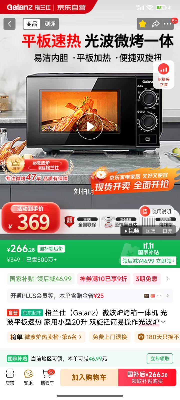 格兰仕（Galanz）微波炉烤箱一体机 光波平板速热 家用小型20升 双旋钮简易操作光波炉 易清洁内胆XB2优惠证明