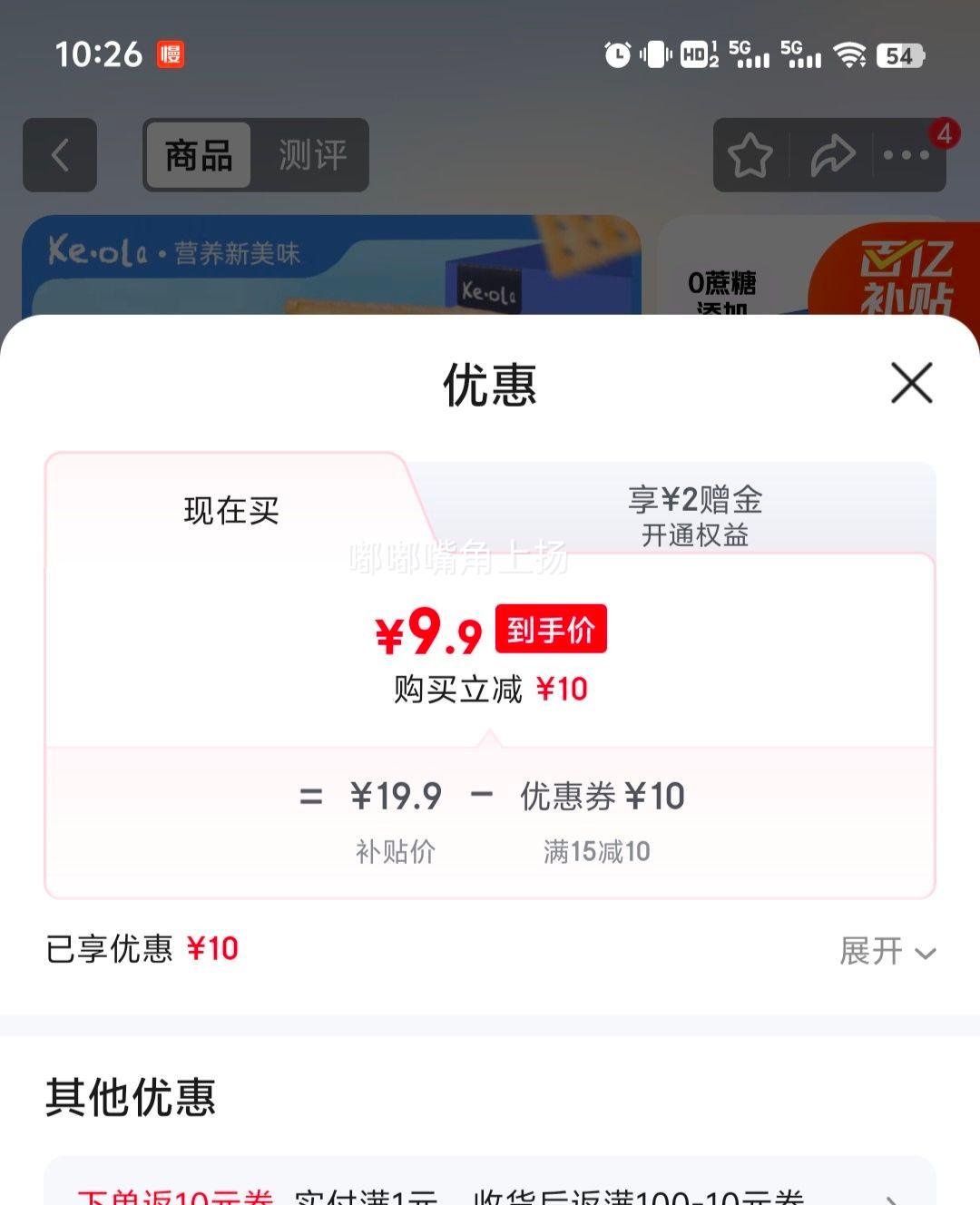 KE·OLA 海盐苏打饼干1.008kg优惠证明