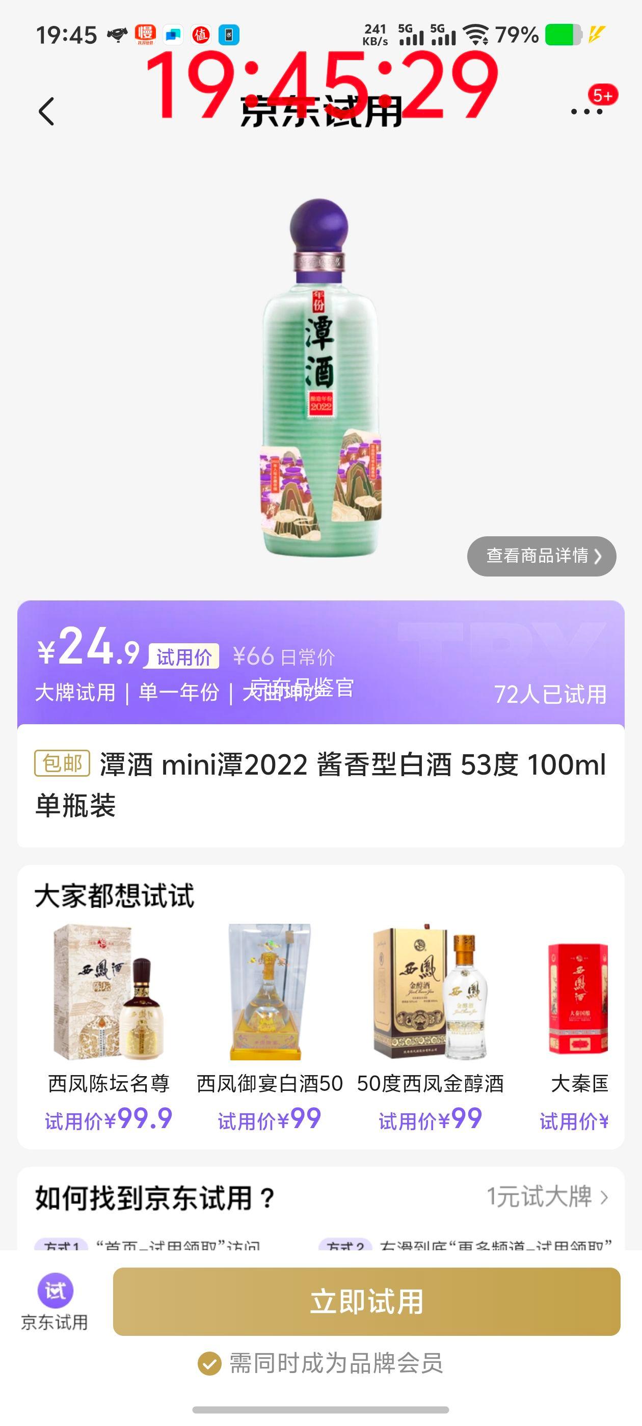 需试用：潭酒 潭酒 mini潭 53° 酱香型 100ml 1瓶优惠证明