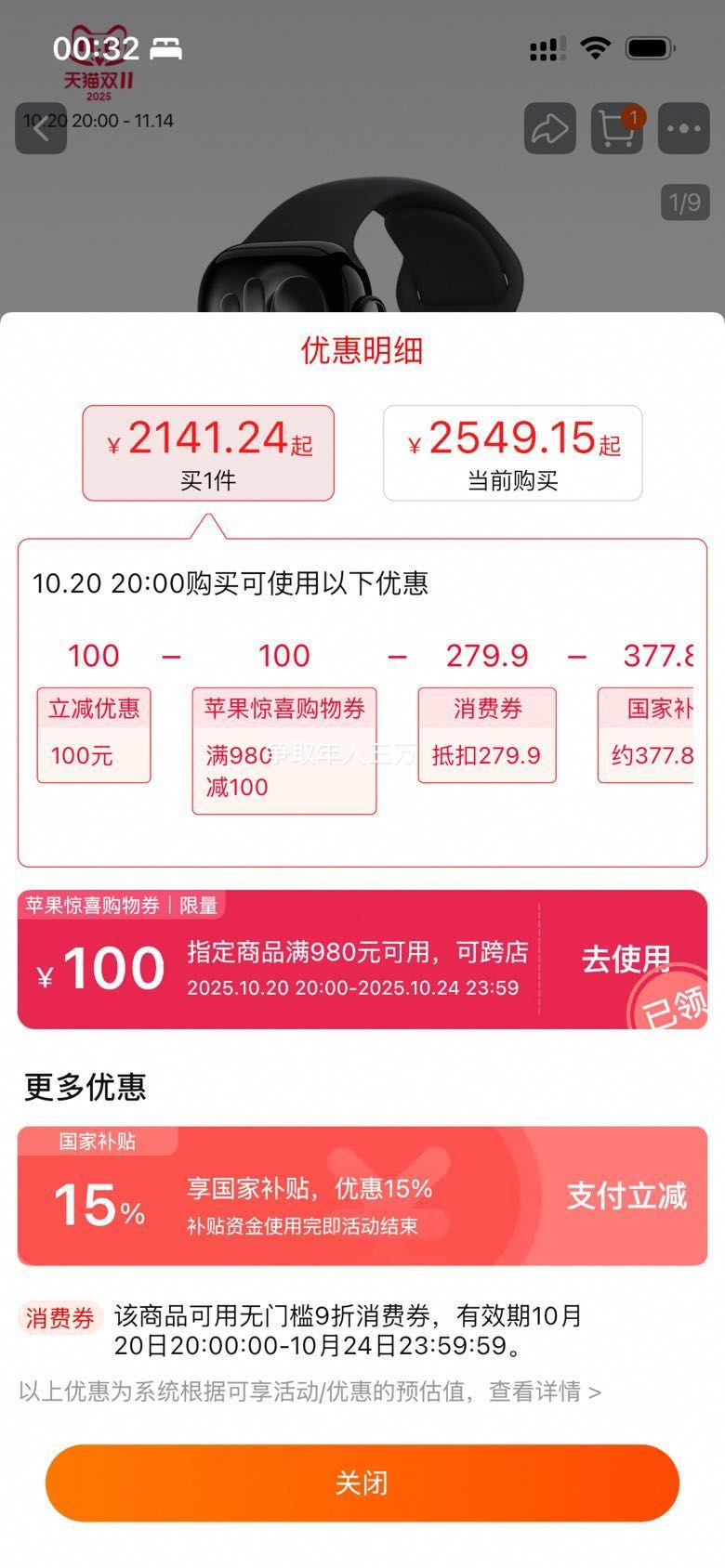 20日20点:苹果 Apple Watch Series 11 智能手表 42mm GPS款优惠证明