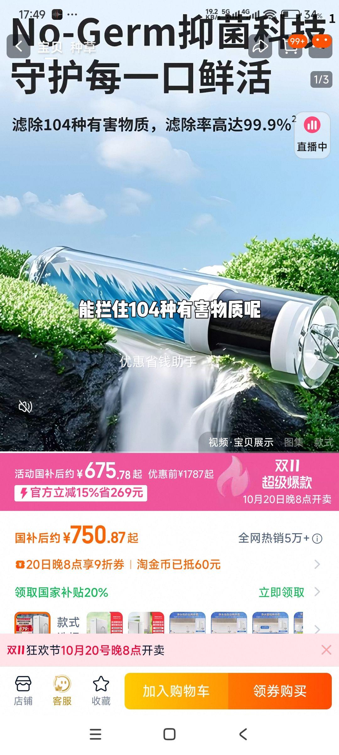 20日20点：海尔智家Leader鲜活水1000G家用直饮厨卫净水器旗舰款 银色 多种规格可选优惠证明