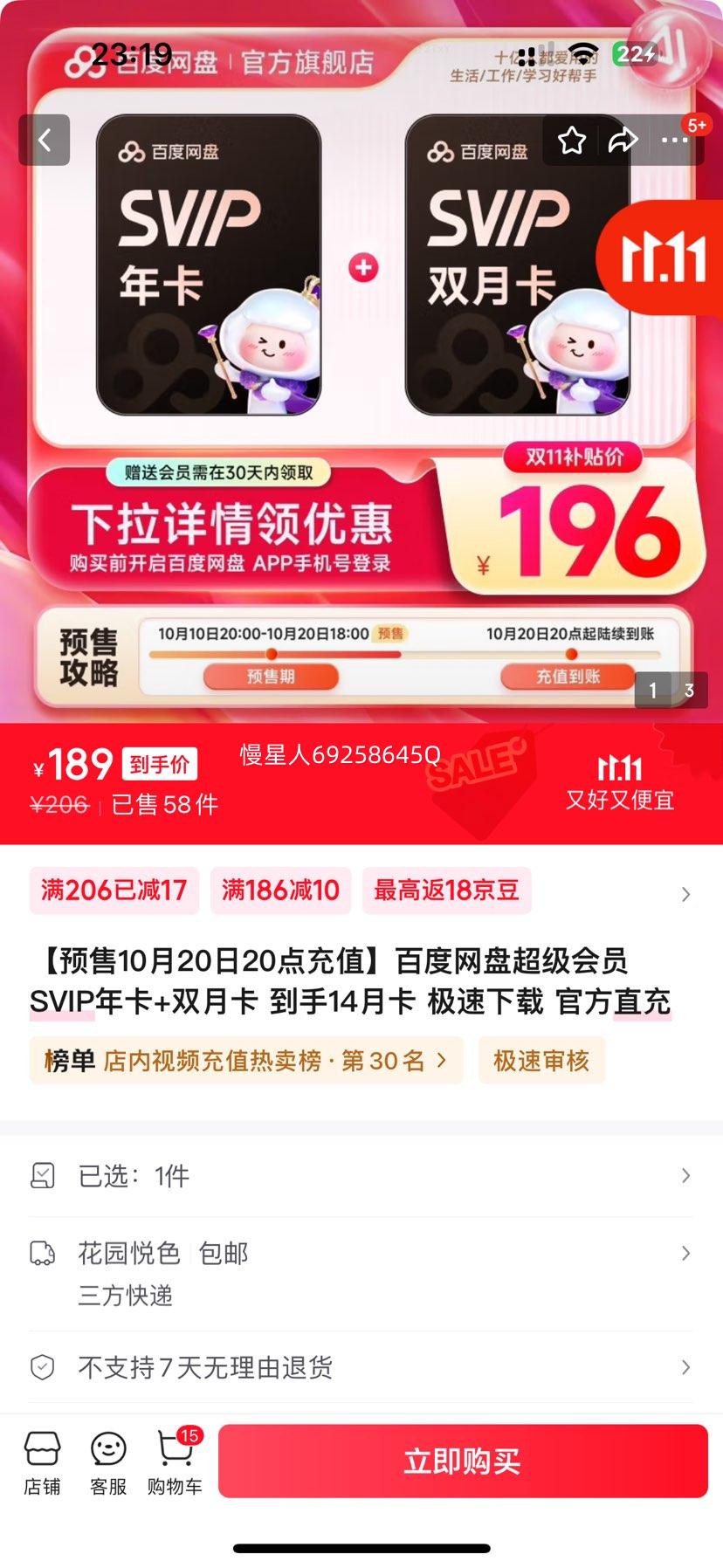 【预售10月20日20点充值】百度网盘超级会员SVIP年卡+双月卡 到手14月卡 极速下载 官方直充优惠证明