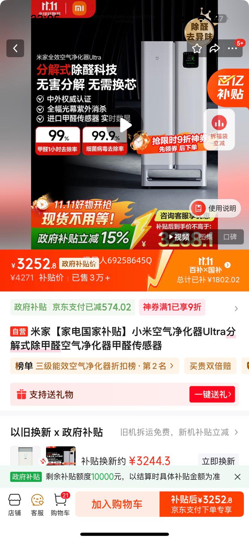 米家 小米空气净化器Ultra分解式除甲醛空气净化器甲醛传感器优惠证明