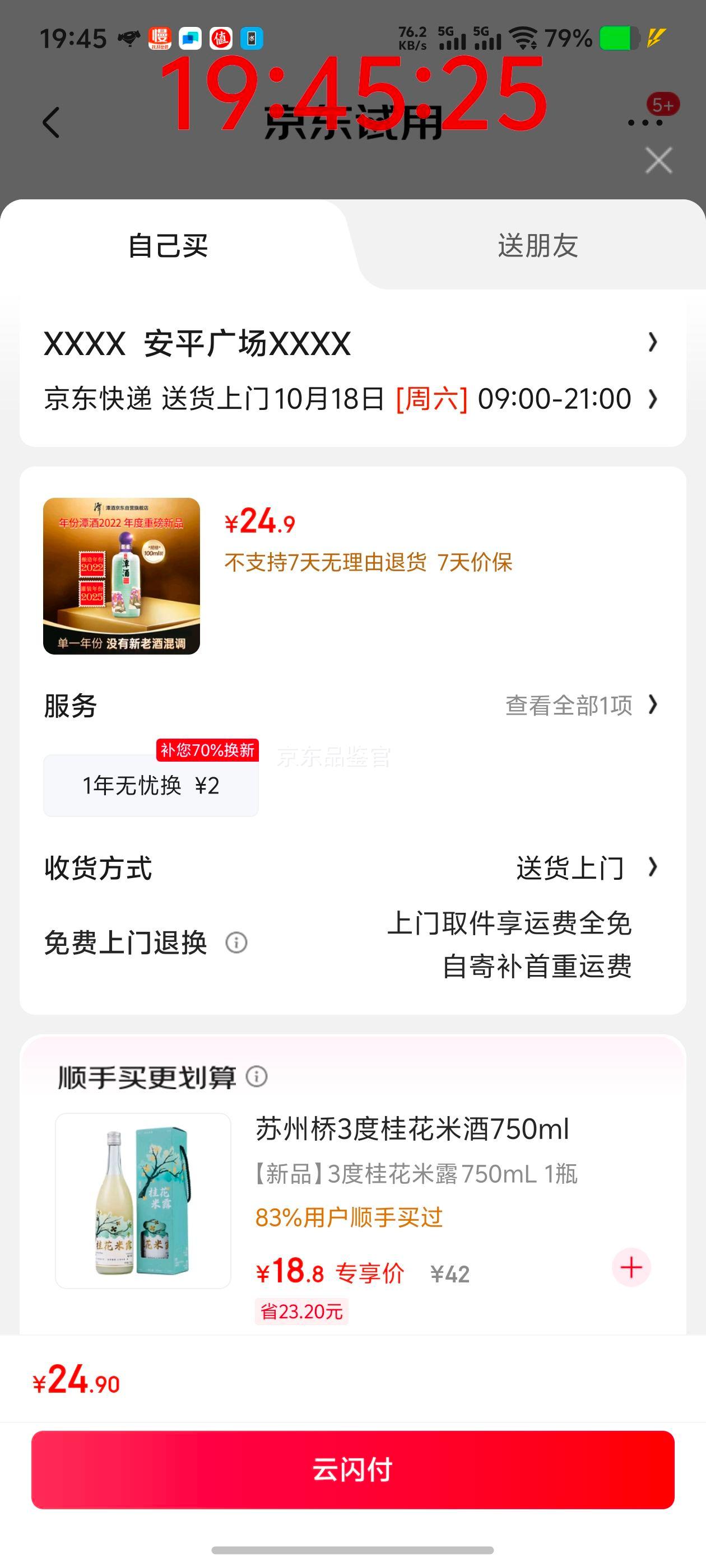 需试用：潭酒 潭酒 mini潭 53° 酱香型 100ml 1瓶优惠证明