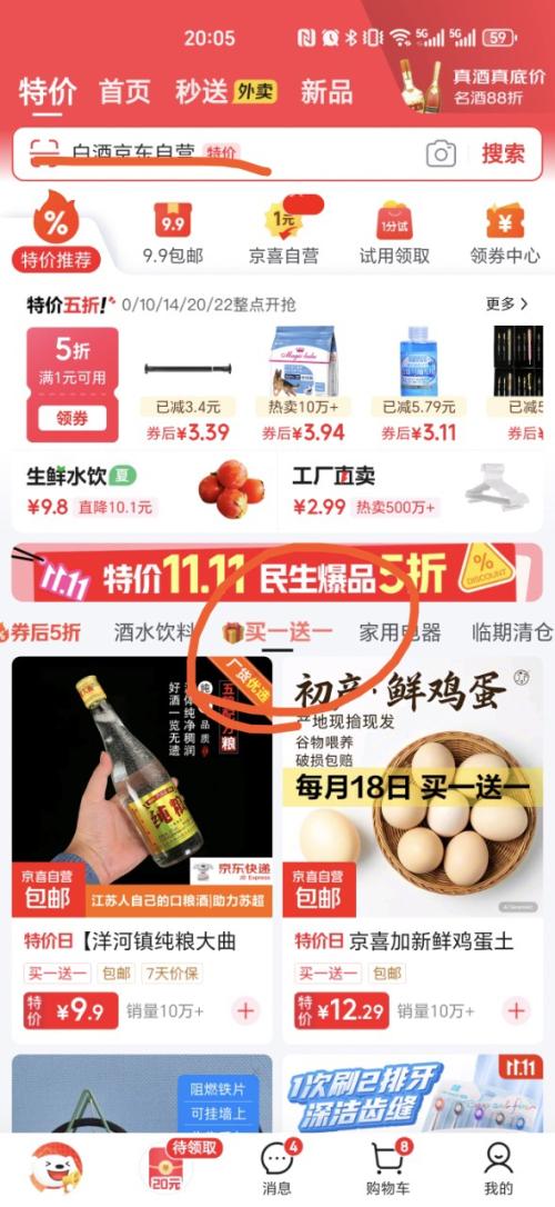 白砂糖  一级白砂糖250g 买一送一优惠证明