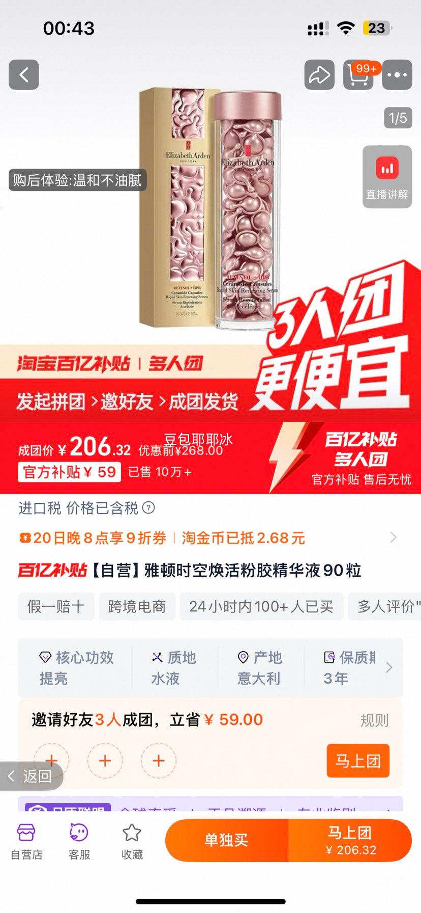 雅顿时空焕活粉胶精华液90粒优惠证明