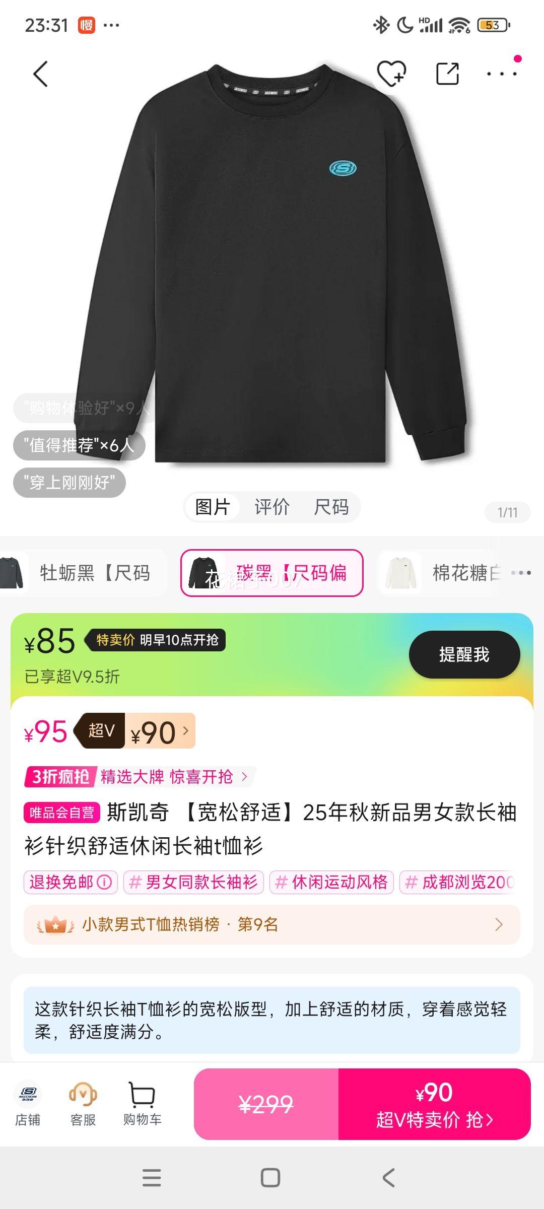 超V：斯凯奇 【宽松舒适】25年秋新品男女款长袖衫针织舒适休闲长袖t恤衫优惠证明