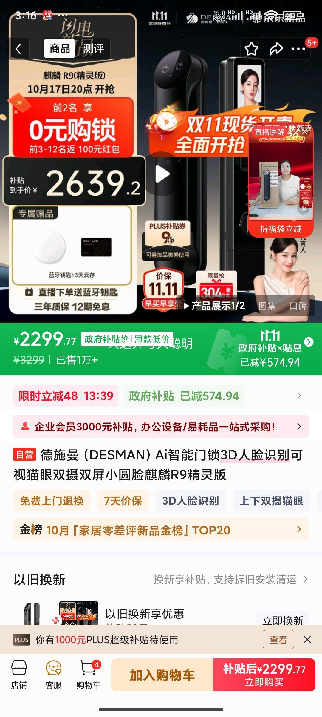 20点：德施曼 小圆脸麒麟R9精灵版 Ai智能门锁3D人脸识别可视猫眼双摄双屏优惠证明