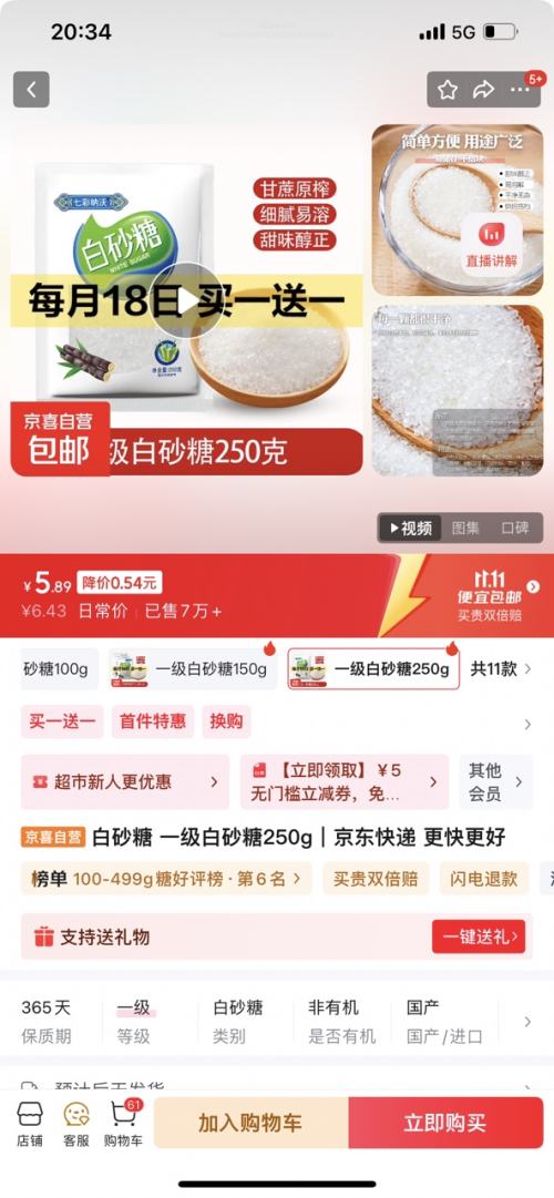 白砂糖  一级白砂糖250g 买一送一优惠证明