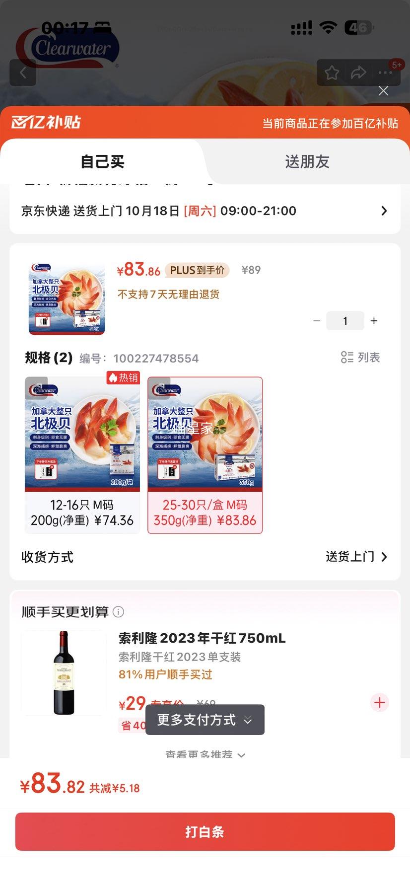 Clearwater北极清水加拿大进口北极贝350gM码 整只北极贝 0添加 25-30只/盒优惠证明
