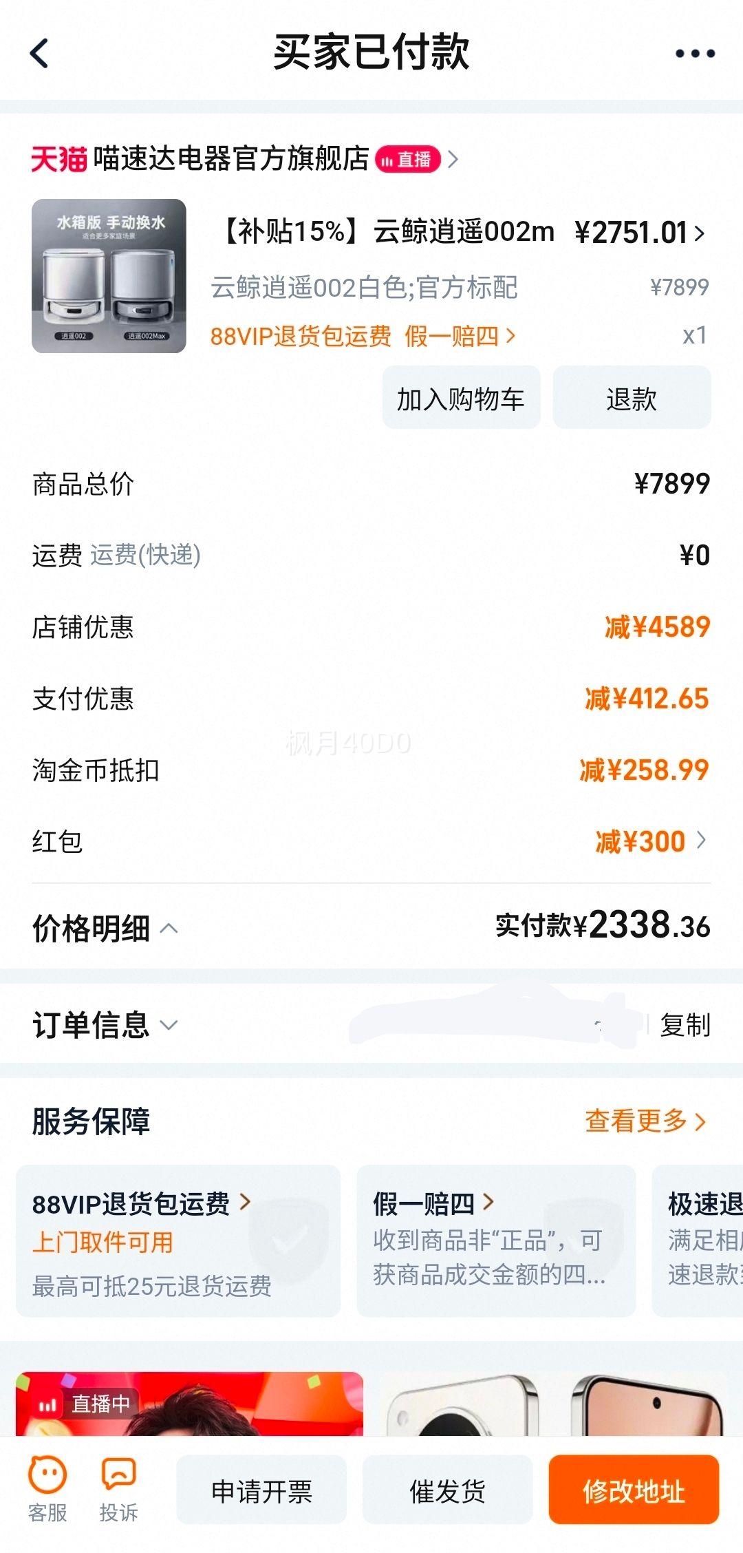 NARWAL/云鲸 逍遥002 扫地机器人 AI活水履带 水箱版优惠证明