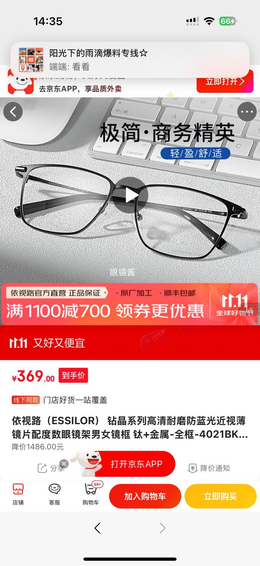 依视路 钻晶系列高清A4防蓝光1.67现片*2 赠钛框 800度（原厂加工）优惠证明