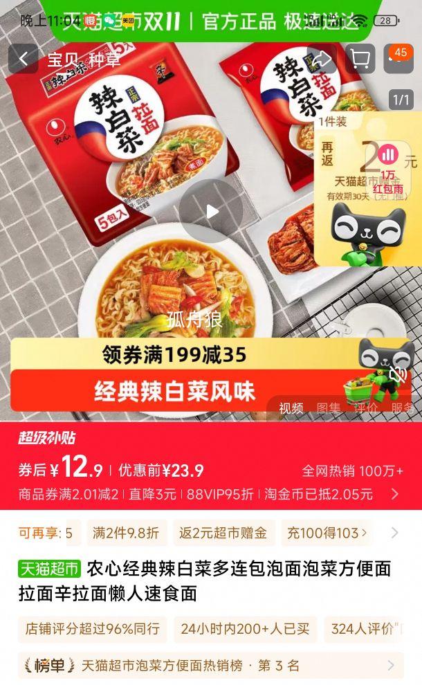 88VIP:农心经典辣白菜口味泡面5连包优惠证明