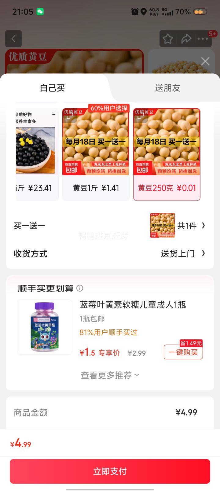 双11：黄豆 250克+赠1件优惠证明