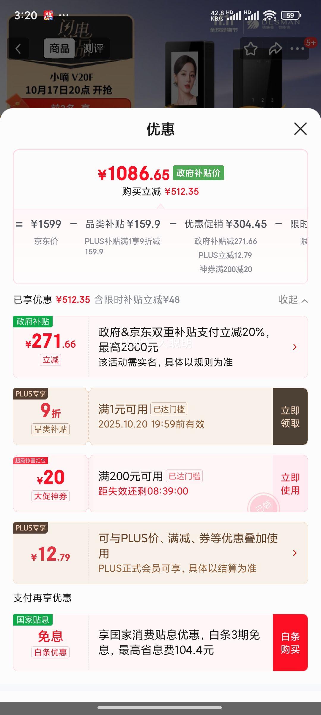 20点、再降价：德施曼 小嘀V20F 3D人脸识别智能门锁电子锁家用防盗门锁指纹密码锁优惠证明