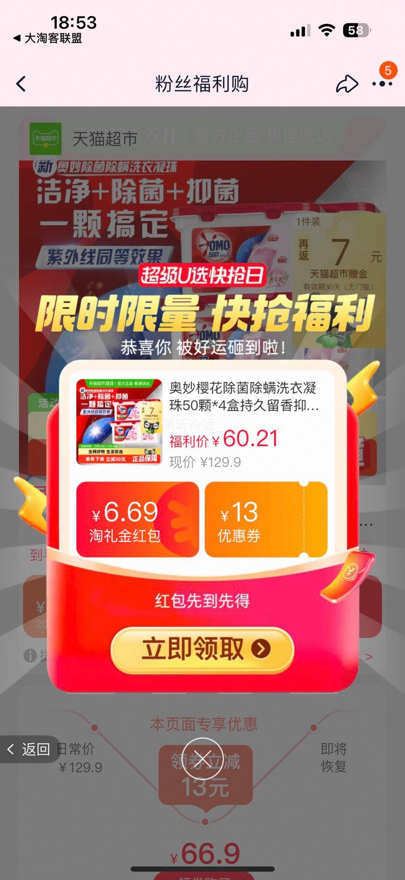 奥妙樱花香洗衣凝珠400g×4盒优惠证明