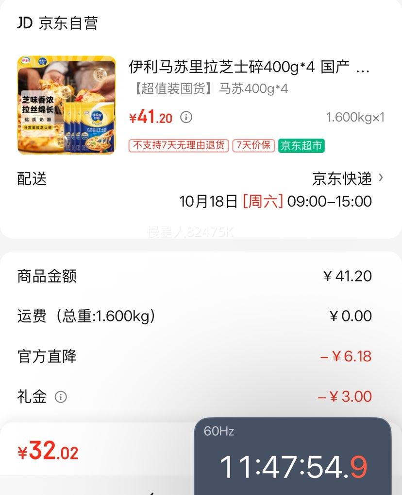 首购：伊利 马苏里拉芝士碎400g*4袋优惠证明