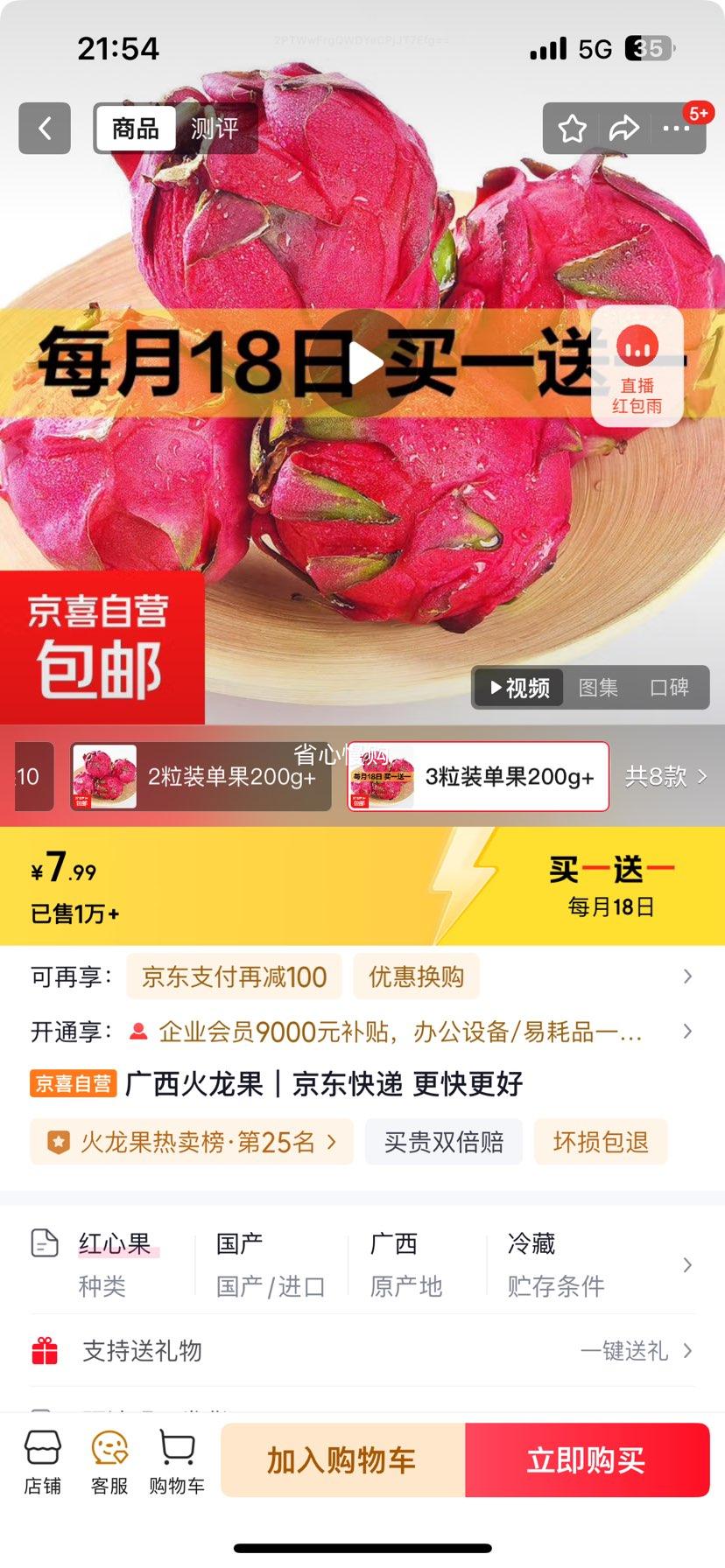 广西火龙果 3粒装单果200g+优惠证明
