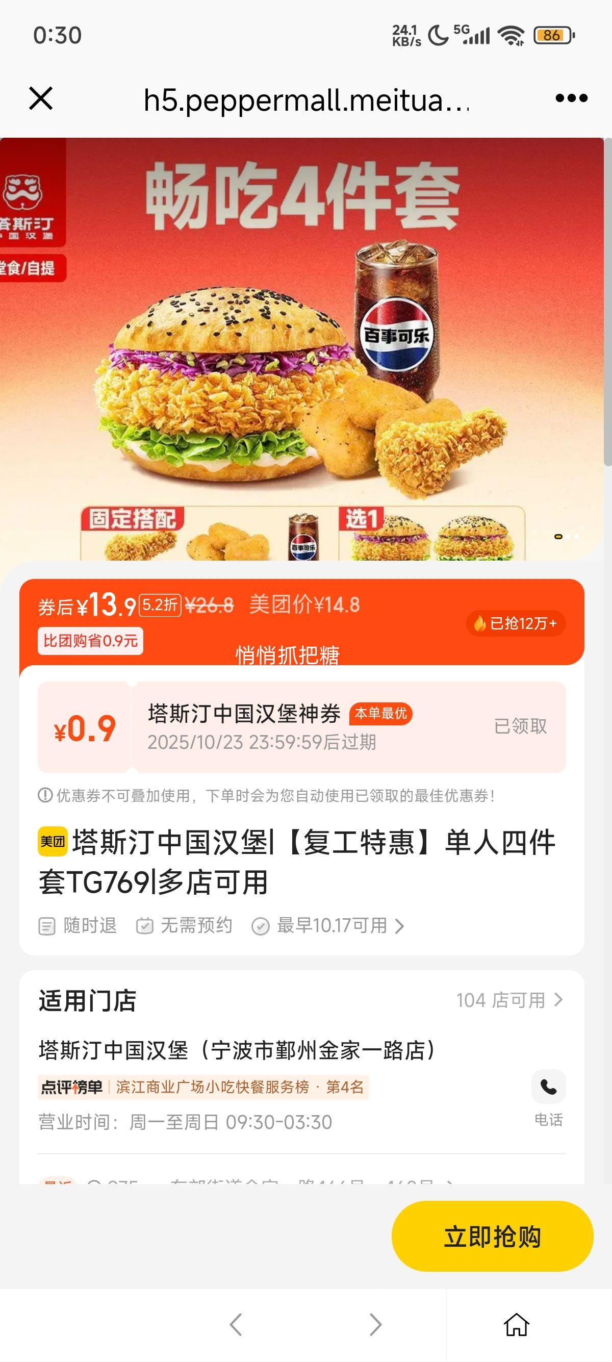 再降价：美团 塔斯汀中国汉堡 【复工特惠】单人四件套TG769优惠证明