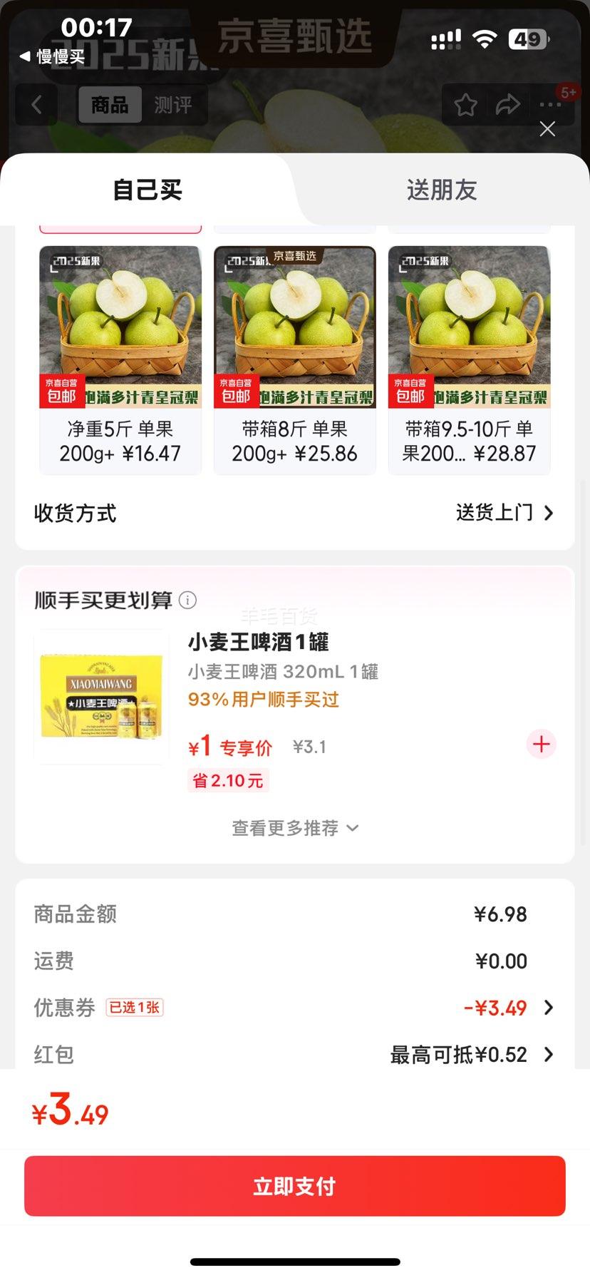 青皮皇冠梨肉质酥脆甘甜多汁当季新鲜水果中翠梨 带箱2斤 单果200g+优惠证明
