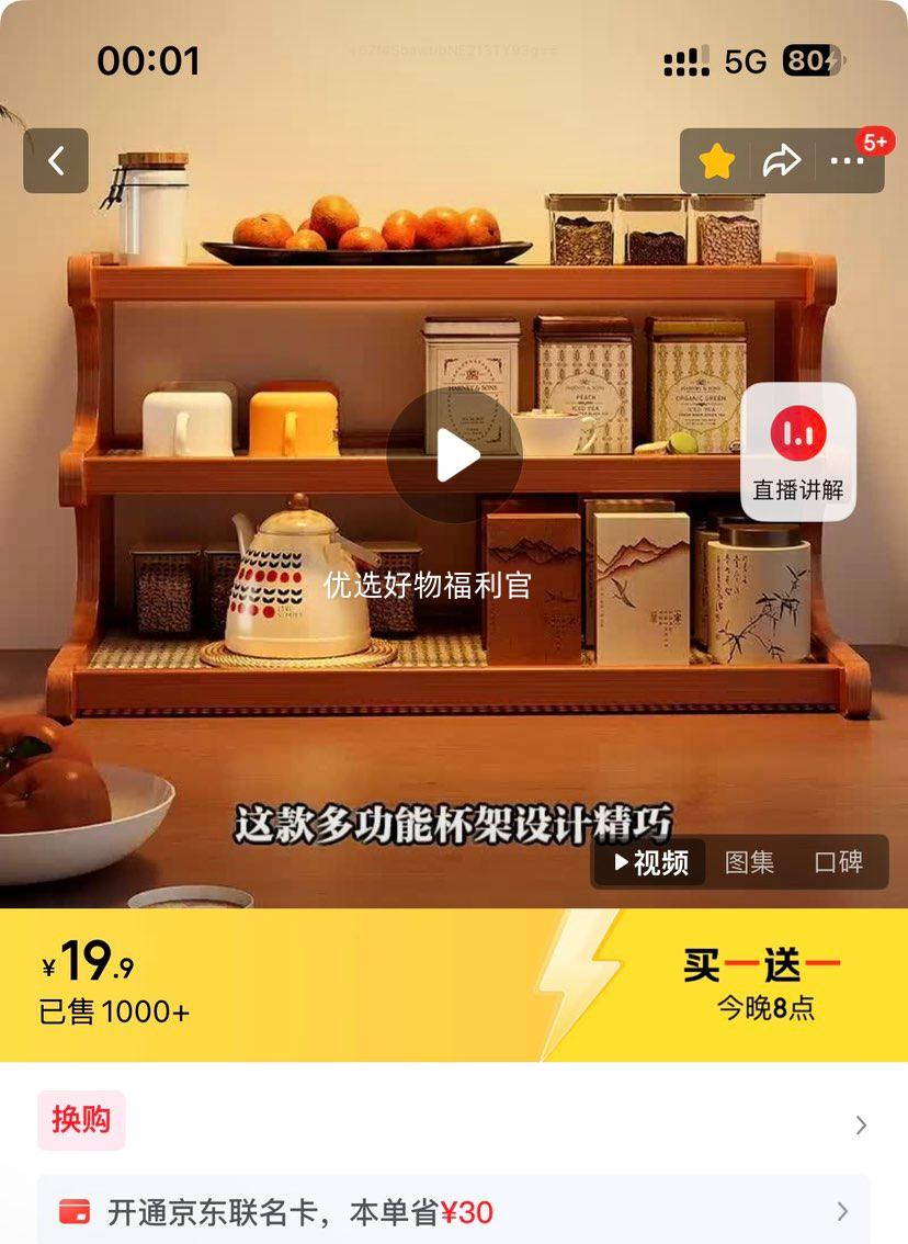 20点：国货之光 桌面杯子收纳置物架办公室桌上整理餐桌台面多层  弧形置物架长虹款2层30cm优惠证明