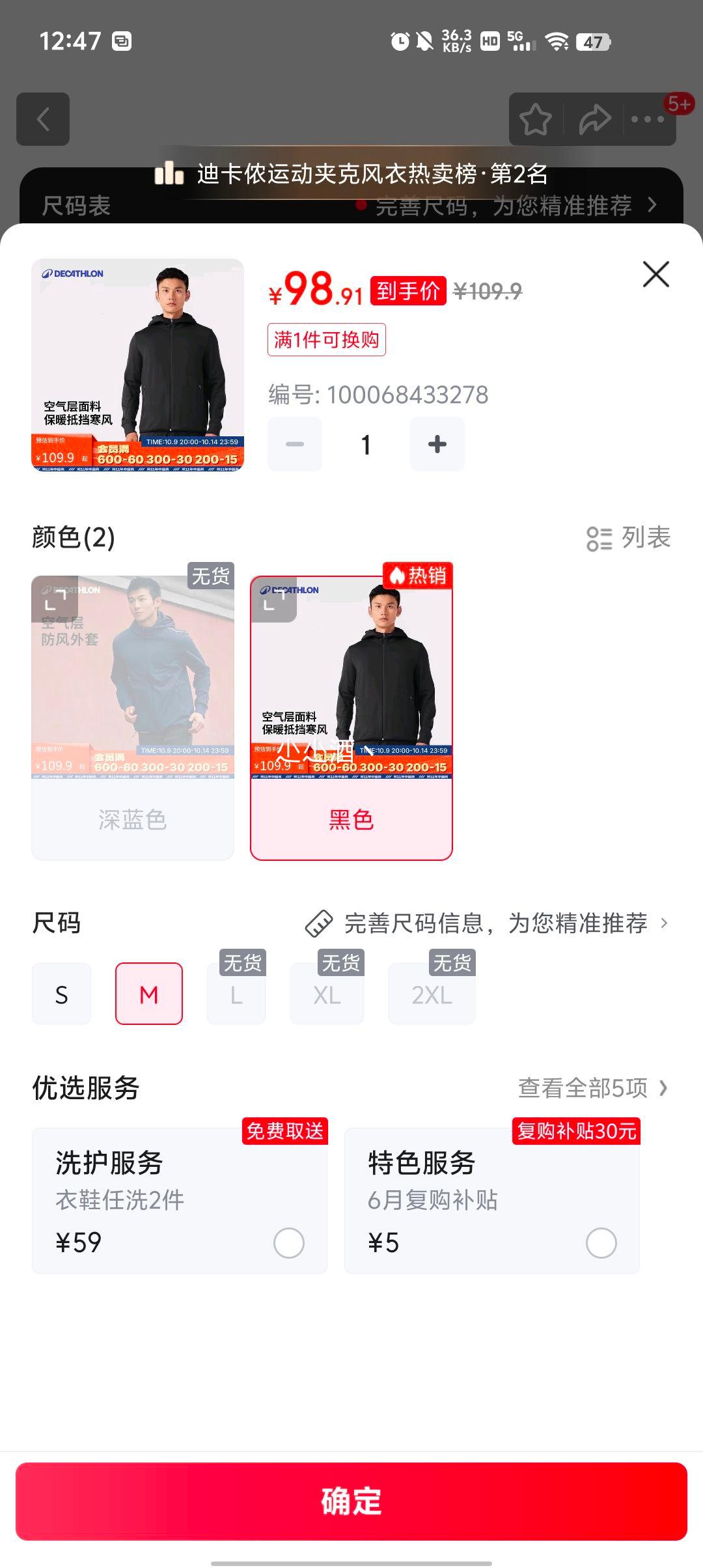 再降价：迪卡侬 防风加绒外套 限SM码优惠证明