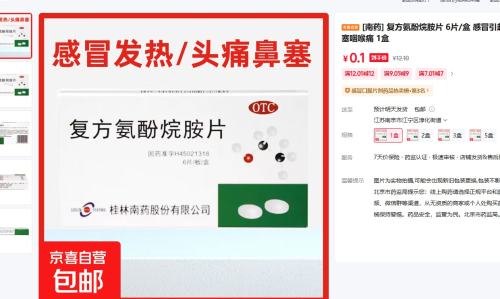 南药]复方氨酚烷胺片 6片/盒 感冒引起的发热头痛咳嗽鼻塞咽喉痛 1盒优惠证明