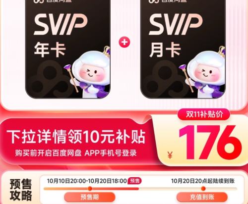 百度网盘 超级会员SVIP年卡+SVIP月卡优惠证明